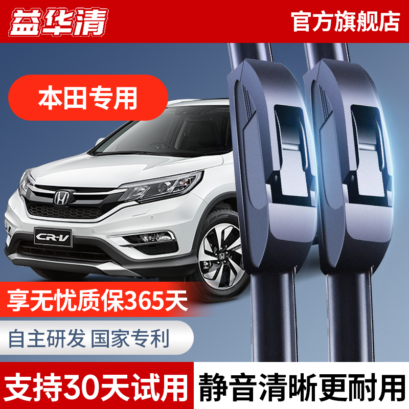 益华清雨刮器汽车无骨雨刷片