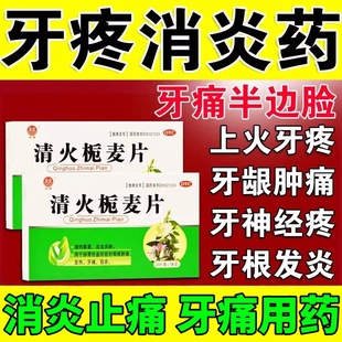 牙疼止疼药止痛牙痛专用牙龈肿痛药杀神经特效牙痛药水速消炎效xd