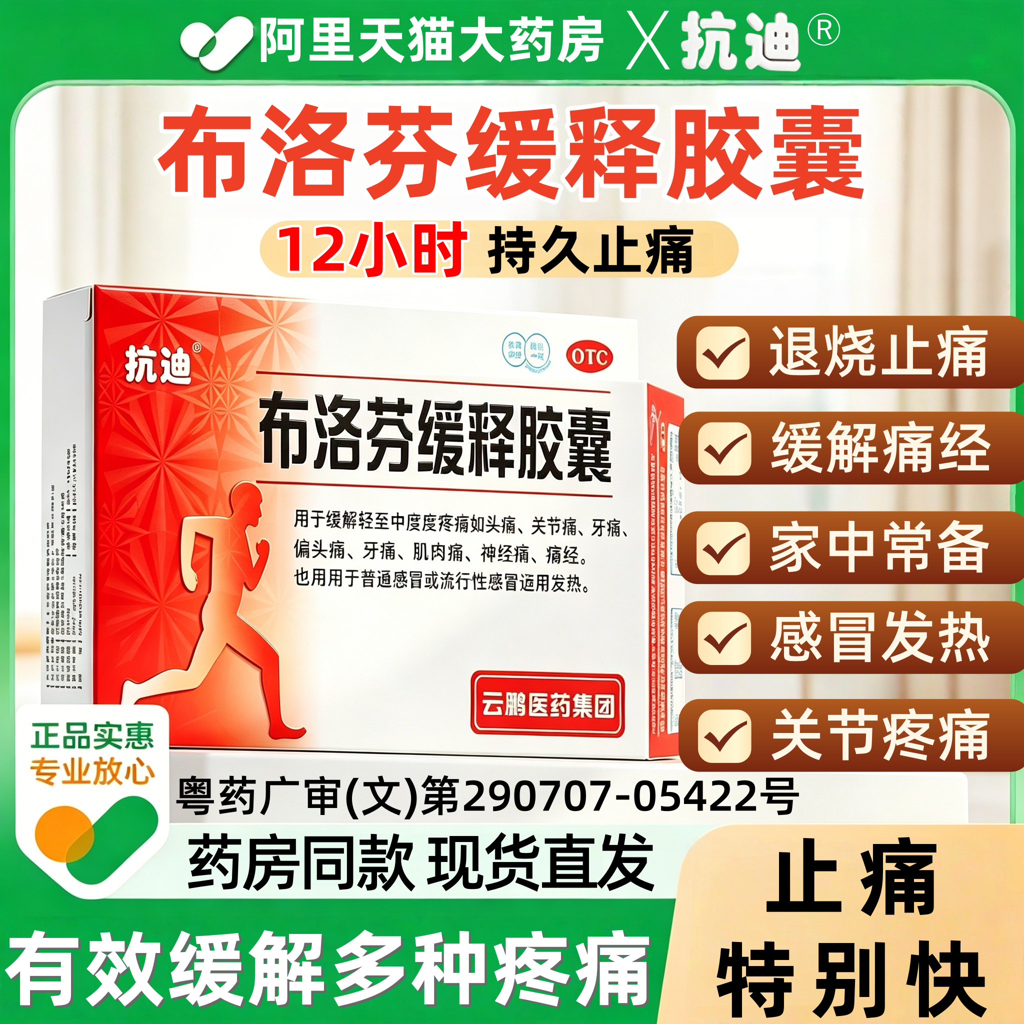 布洛芬缓释胶囊官方旗舰店感冒药流感头痛牙疼痛关节痛经肌肉痛pp