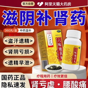 六味地黄丸同仁堂官方正品中药调理用手过度补肾固精男女同补mz