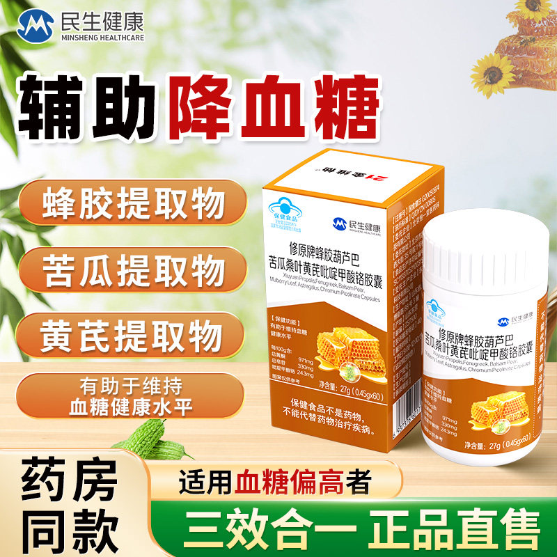 21金维他修原牌蜂胶葫芦巴苦瓜桑叶辅助调理血糖降糖正品旗舰店