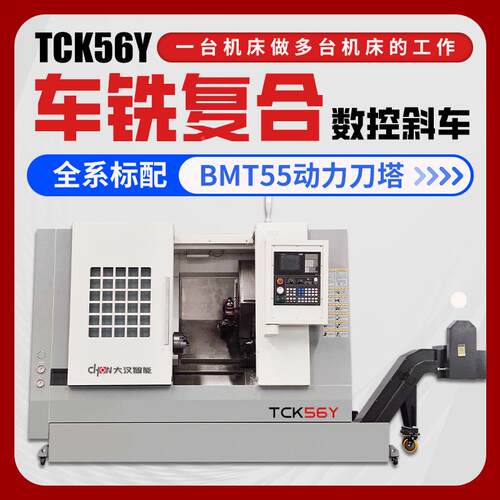 轨数控车床车铣械复合斜tck6y5全机自动tctck56yk50刀塔机厂家直