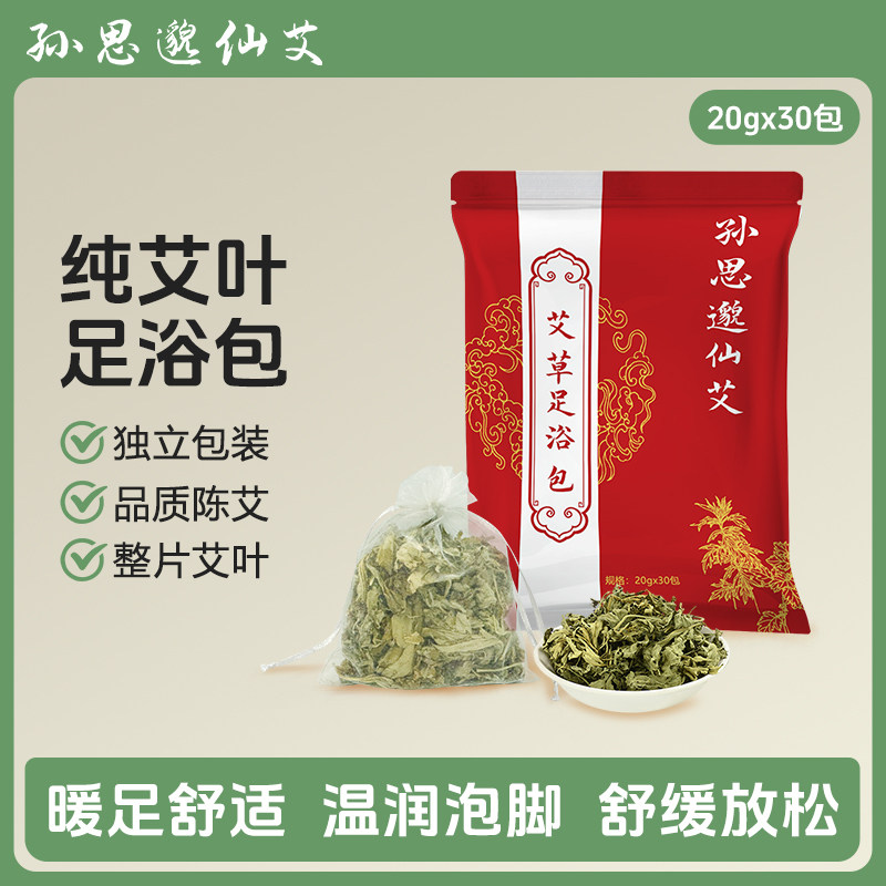 草本艾草足浴包泡脚药包图片