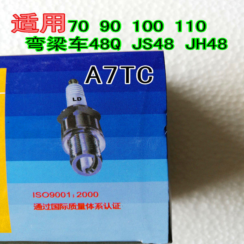 火花塞机车110 100通用嘉陵70 JH48弯梁机车建设48助力火花塞a7tc