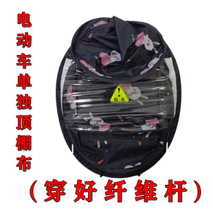 电动车雨棚单独顶棚配件通用件蓬顶布前挡风板螺丝电动车踏板车配