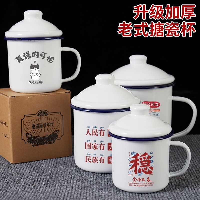 我强的可怕搪瓷杯加厚大容量带盖怀旧马克杯老式杯子茶缸水杯定制