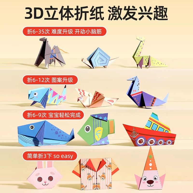 儿童手工折纸彩纸幼儿园专用3d立体剪折纸书宝宝思维训练益智玩具