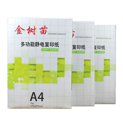 a4纸打印复印纸办公用纸70克厚写字草稿白纸单包500张纯木浆 包邮