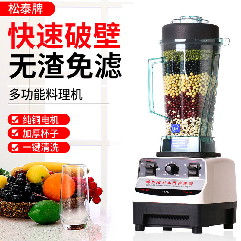 松泰牌ST-767商用沙冰机营业专用冰沙调理机 破壁机多功能搅拌机