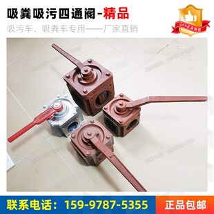 吸污车四通阀抽吸粪车阀门疏通车转换阀吸排阀不生锈开关阀