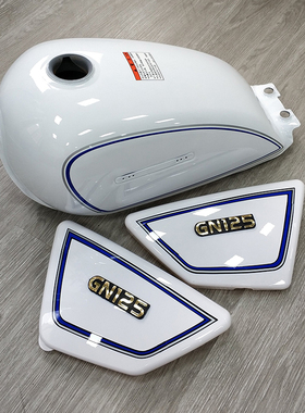 适配机车男装太子HJ125 GN125太子白色油箱燃油箱侧盖邉盖白色