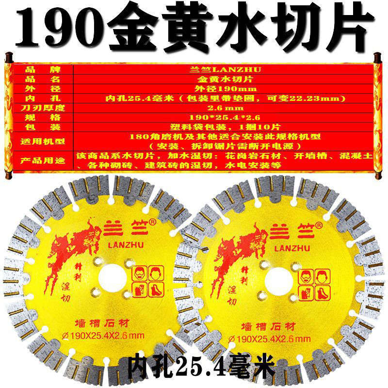 切割片磨机墙花岗岩切石材兰切片湿竺混凝土云石槽锯片190水角