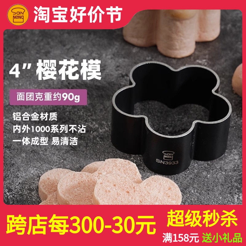 三能梅花型面包模具烘焙家用低糖磨具不沾烤面包慕斯圈4寸6寸蛋糕