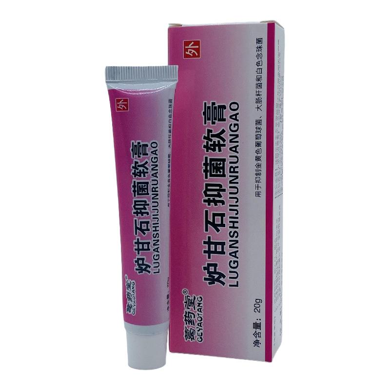 葛药堂炉甘石抑菌软膏20g/支装