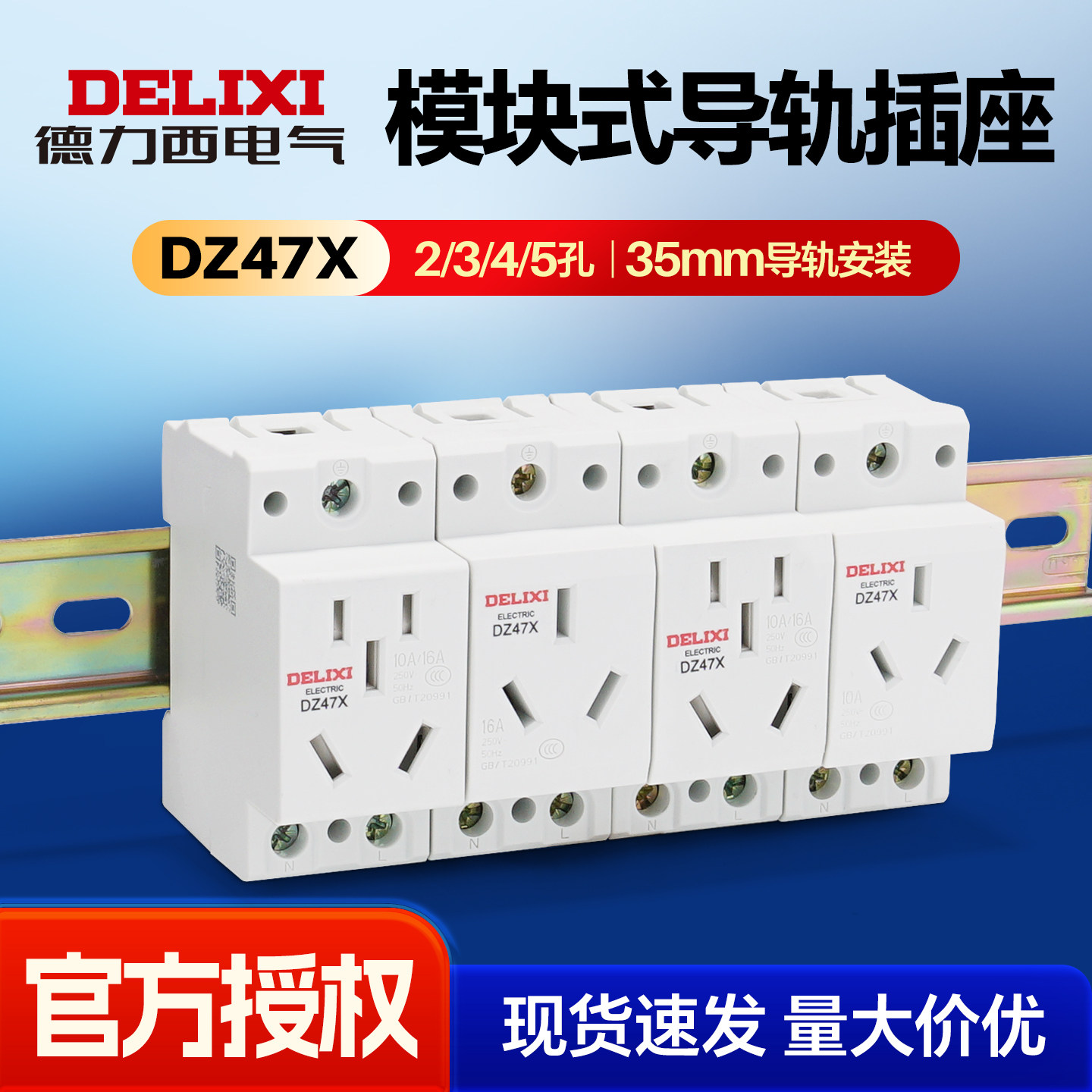 德力西导轨插座DZ47X310三孔10A二三插16A多功能模数化电源插座 - 实物图