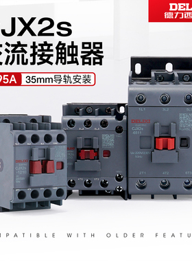 德力西交流接触器CJX2s0901三相220V交流控制接触器12A 1810 6511