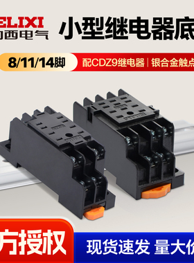 德力西中间继电器底座PYF08AZ八脚中继安装插座8孔5A250V 14脚3A