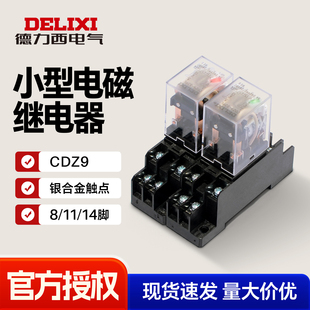 德力西中间继电器CDZ952PL小型电磁式 hh54p 中继直流DC24VAC220V