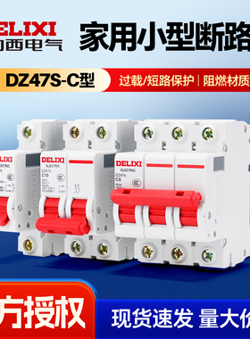 德力西断路器空气开关DZ47s家用微断总开2P63A32A16A短路保护空开