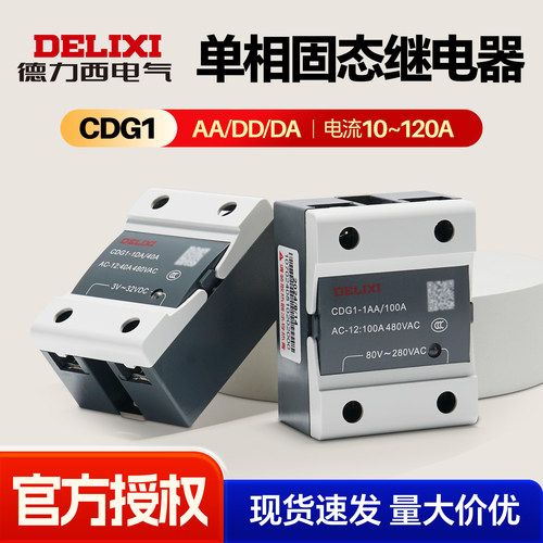 德力西电气单相固态继电器CDG1