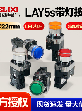 德力西带灯金属按钮开关LAY5sBW33B1绿红黄白色LED常开照明开关