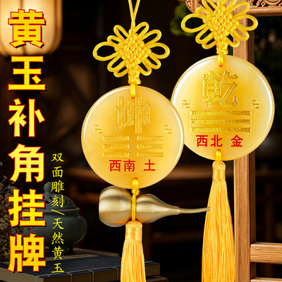 天然黄玉房屋缺角补角牌
