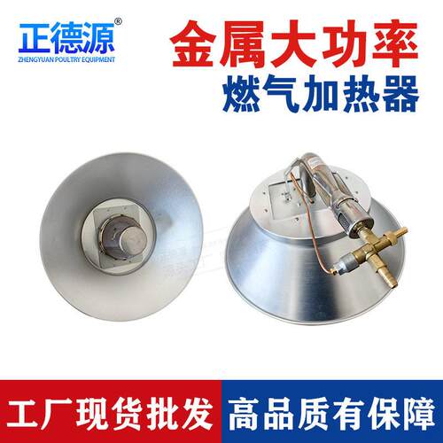 养殖专用取暖燃气红外线养殖育雏器取暖灯工业农业全球出口