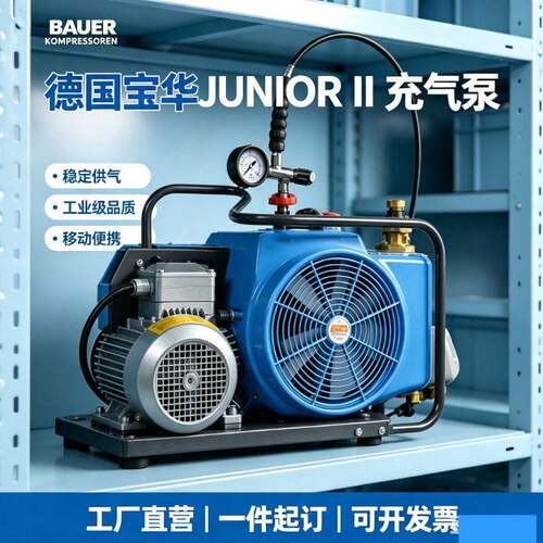 华bauerJUNIORII泵移动式呼吸器空气压缩机气潜水