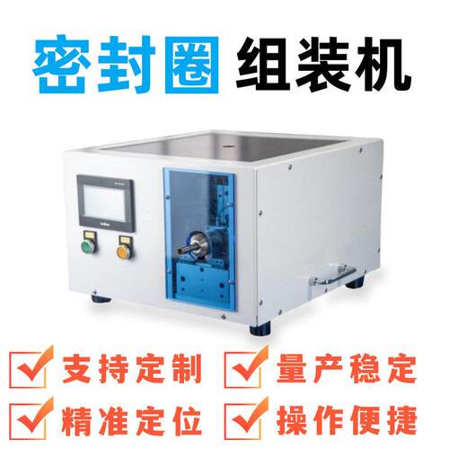 厂家直供半自动套胶圈机小型O型圈套圈机橡胶密封圈自动装配机