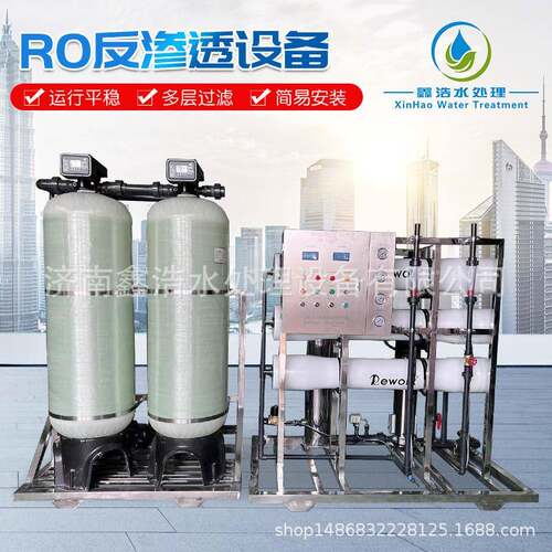 反渗透设备RO工业纯水设备商用净水设备食品电子反渗透设备