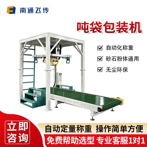 吨袋包装机自动称重封装机砂石粉体通用包装设备