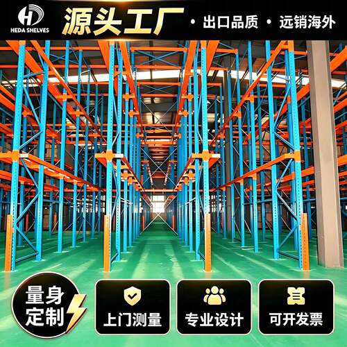 禾达驶入式货架食品冷库冷链重型货架仓储货物架多层工业贯通货架