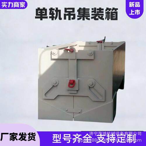底部自卸式物料箱矿用底卸式物流箱轨吊集装箱
