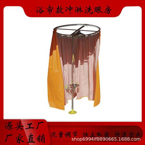 不锈钢立式洗眼器化工车间带浴帘喷淋洗眼器隐私围挡喷淋洗眼装置