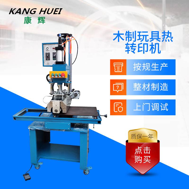 厂家供应积木玩具热转印机 平面转印机多用木板玩具热转印机