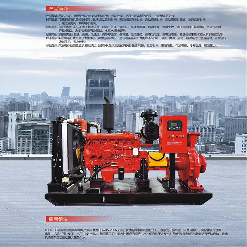 XBC柴油机消防泵组室内增压稳压单级双吸双动力大流量应急供水机