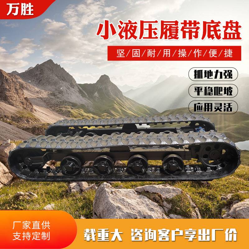 小液压履带底盘工程机械配件农用4组轮轮式挖机工程车高适配