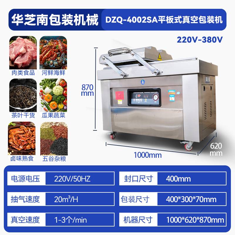 400型双室真空包装机，采用快速抽技术食品封口神器保鲜封口机