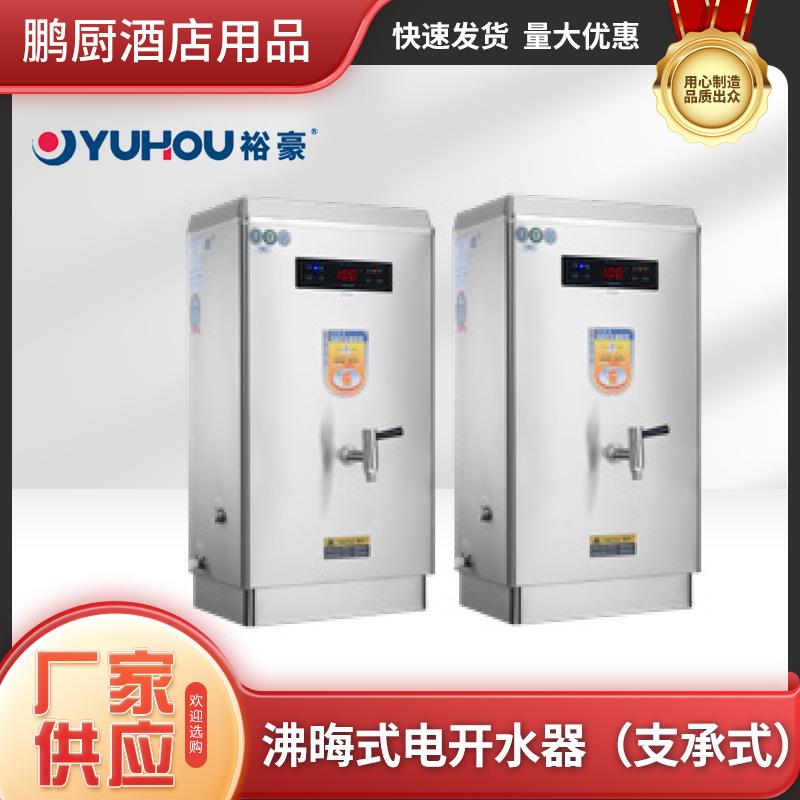 裕豪ZK-3H/6H/9H/12H大型商用自动型开水机节能环保饮水机开水器