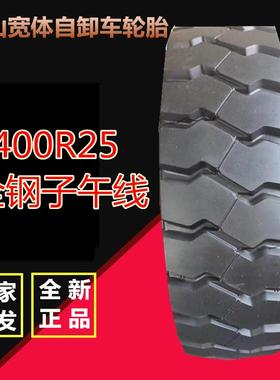 矿山重型机械车轮胎1400R25宽体自卸车矿山轮胎 全钢工程轮胎