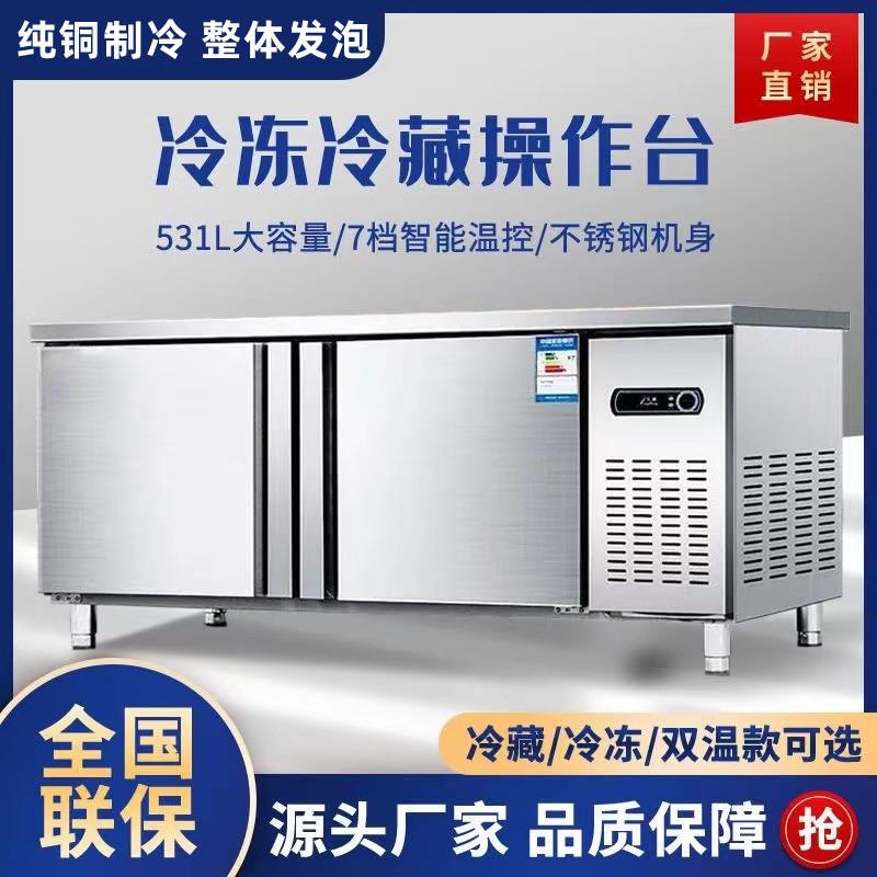 不锈钢冷藏操作台厨房冷冻保鲜工作台冰柜商用奶茶店水吧台平冷柜