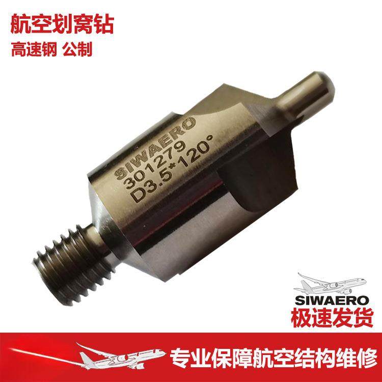 航空导柱杆向划锪窝铆钉接埋沉头扩孔钻高速钢螺纹柄90公制120度,玩具/童车/益智/积木/模型,毛绒/玩偶/公仔/布艺类玩具,淘宝优惠券,粉丝福利购,淘宝优惠卷