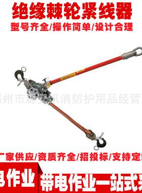 PSC3090323绝缘棘轮紧线器 棘轮式双钩钢丝绳收紧器 电力收紧器