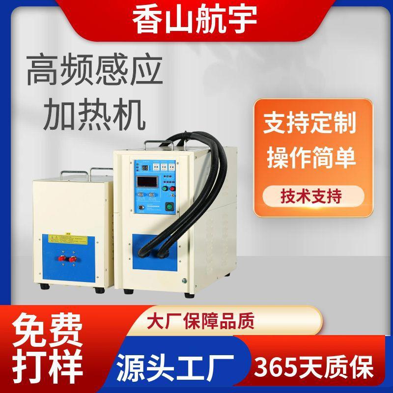 高频感应加热机多功能铜管钎焊焊接淬火退火热处理加热机设备厂家