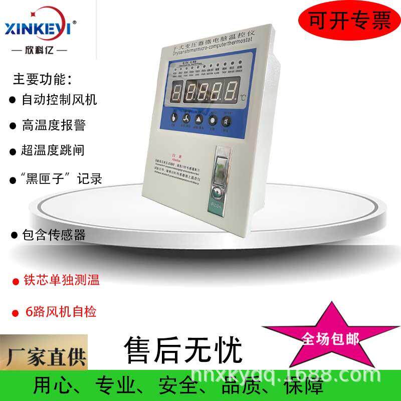 BWD系列6路风机干式变压器温控器 风机断线报警干变温度控制箱