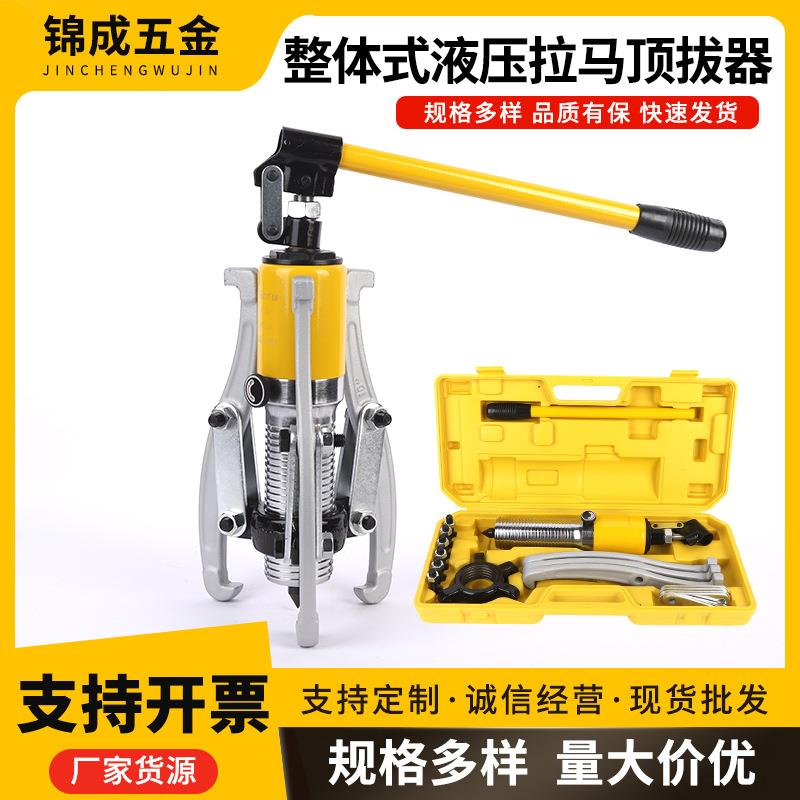 整体式液压拉马三爪两爪拔轮器轴承拆卸工具一体式拔盘器拉马