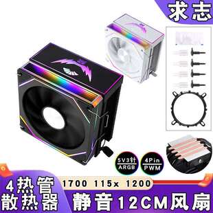 台式机ARGB四热管12代cpu散热器5v3针12cm风扇电脑amd温控lga1150