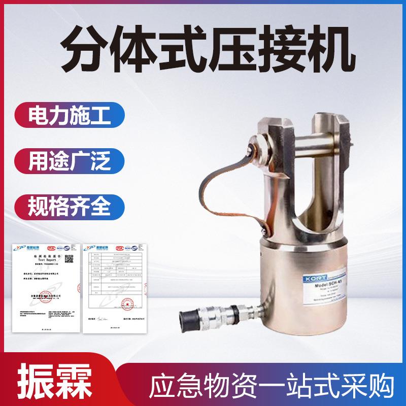 KORT分体式压接机SCH-45铜铝套管压接钳单动式耐张线夹液压钳