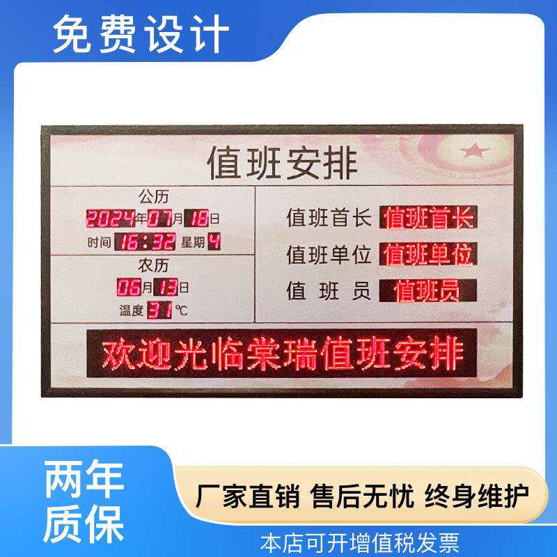 LED电子值班公示牌岗位通知显示屏室内安全运行电子时钟值班看板