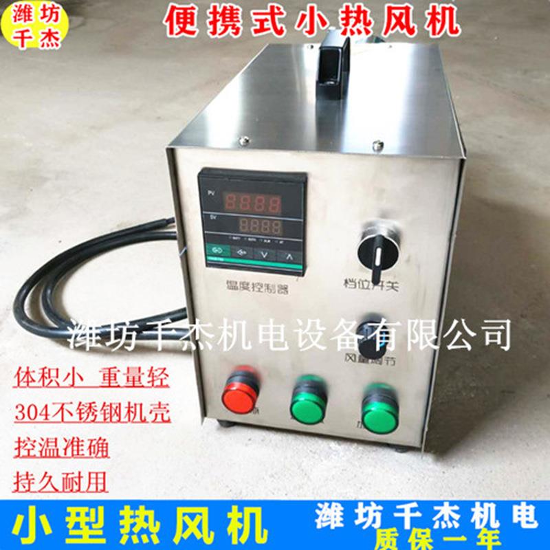 小型工业热风机 微型便携式工业热风机 不锈钢机壳电加热器直供